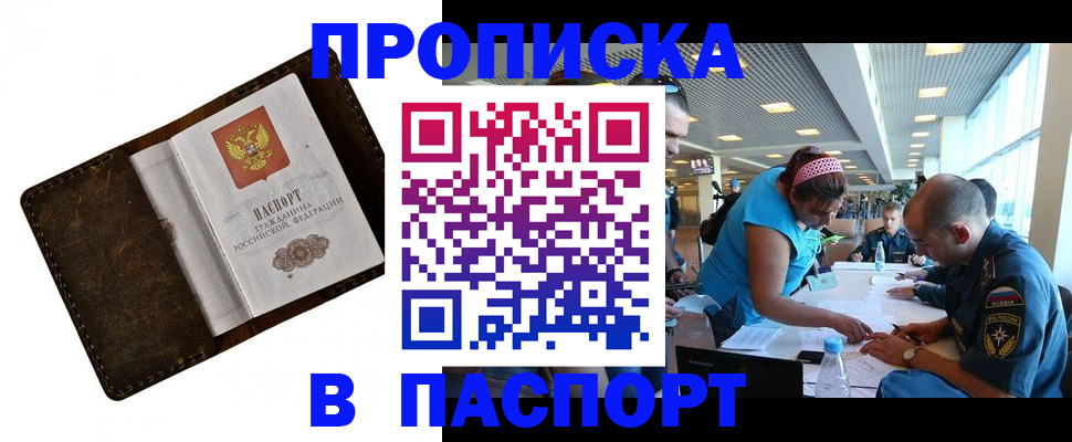 прописка 2025 в Тамбове
